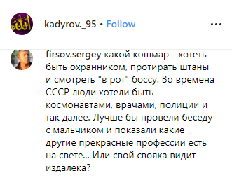 Скриншот комментария к публикации Рамзана Кадырова о ребенке, который мечтает стать его охранником, https://www.instagram.com/p/B0T9NmloZEt/