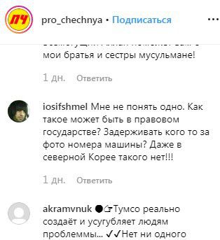 Комментарии к видеоролику с заявлением о том, что Тумсо работает на кадыровцев, в паблике «pro_chechnya» в Instagram.