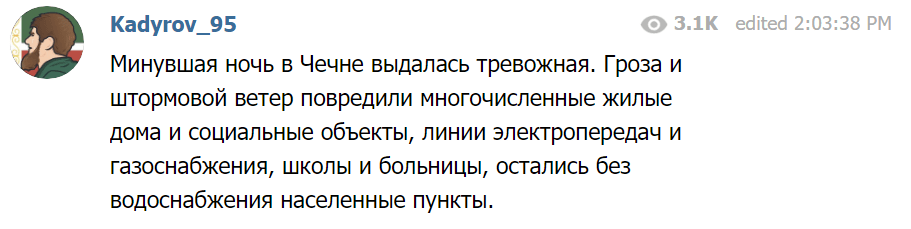 Скриншот сообщения Рамзана Кадырова о последствиях урагана в Чечне. https://web.telegram.org/#/im?p=@RKadyrov_95