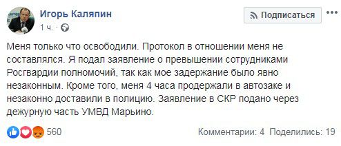 Сообщение Каляпина об освобождении на его странице в Facebook. https://www.facebook.com/sparta13101967/posts/2459741270755688