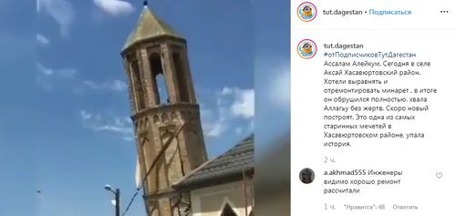 Падение башни мечети в дагестанском селе. Фото: скриншот со страницы tut.dagestan в Instagram https://www.instagram.com/p/B0v_CzRgbqX/