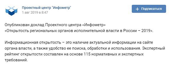 Сообщение «Инфометра» о выходе доклада на странице соцсети «ВКонтакте». https://vk.com/infometerorg?w=wall-60142612_1501