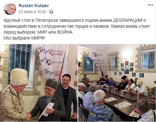 Пост Кутаева о подписании декларации на его странице в Facebook. https://www.facebook.com/ruslan.kutaev.1/posts/460697134489364