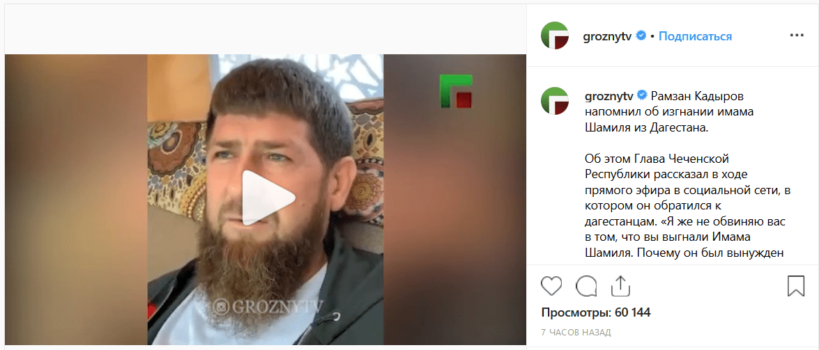 Скриншот публикации в Instagram ЧГТРК "Грозный" https://www.instagram.com/p/B05x7LXDmBs/