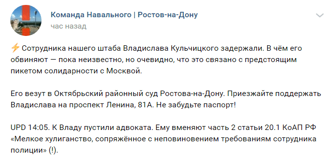 Скриншот сообщения о задержании Кульчицкого, https://vk.com/wall-141813397_13025