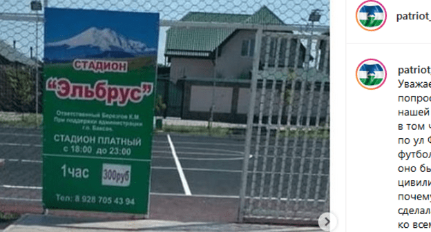 Скриншот сообщения на странице "Патриот Нальчик" в Instagram https://www.instagram.com/p/B0-xjBoHnvP/