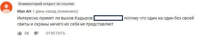 Скриншот комментария под видео Тумсо Абдурахманов на YouTube-канале блогера от 15 августа.