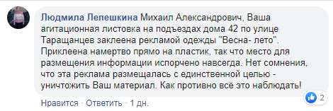 Скриншот комментария на странице Михаила Таранцова от 23 августа 2019 года. https://www.facebook.com/mihailtarantsov/posts/2374527396161244