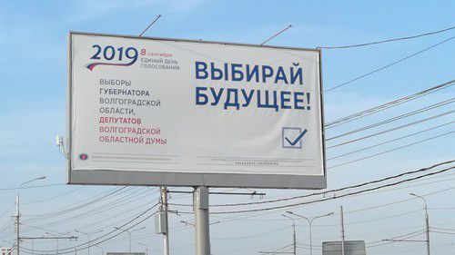 Предвыборная агитация в Волгограде. Фото Татьяны Филимоновой для "Кавказского узла"