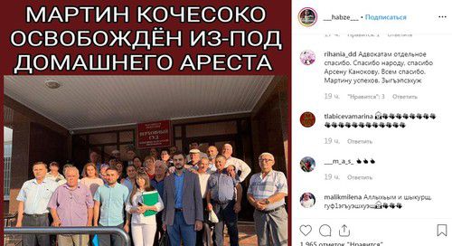 Скриншот сообщения об освобождении Мартина Кочесоко в группе «___habze___» в Instagram. https://www.instagram.com/p/B1gpAEbnA-1/