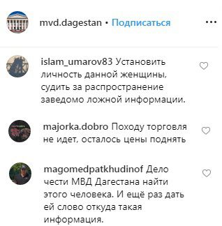 Скриншшот со страницы mvd.dagestan в Instagram https://www.instagram.com/p/B1l_NXDiHos/
