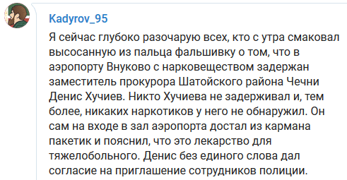Скриншот сообщения Рамзана Кадырова в Telegram.