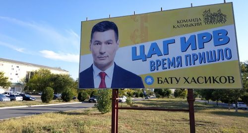 Избирательный плакат, вызвавший претензии к Бату Хасикову. Фото Бадма Бюрчиев, специально для "Кавказского узла".