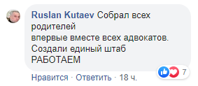 Скриншот сообщения Руслана Кутаева от 30 августа 2018 года. https://www.facebook.com/photo.php?fbid=480727719152972&set=a.214139202478493&type=3