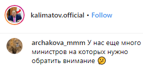 Комментарий к интервью Калиматова об увольнениях чиновников, https://www.instagram.com/p/B16b1R0noHh/