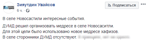 Скриншот публикации о конфликте вокруг медресе в Новосаситли, https://www.facebook.com/AbuUvays/posts/2818424908186649