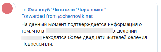 Скриншот публикации об удерживаемых силовиками жителях Новосаситли, https://t.me/chernovik2you/149619