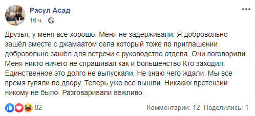 Скриншот публикации Расула Асада об инциденте в Новосаситли 6 сентября 2019 года, https://www.facebook.com/rasulasad10/posts/931893770495480