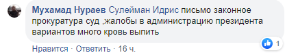 Комментарий по поводу ситуации в Новосаситли, https://www.facebook.com/AbuUvays/posts/2819219784773828?comment_id=2819223681440105&reply_comment_id=2819233568105783