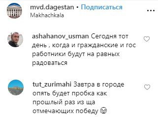 Скриншот со страницы mvd.dagestan в Instagram https://www.instagram.com/p/B2Hbv9YiTXB/
