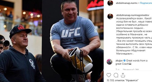 Пост Абдулманапа Нурмагомедова с призывом к болельщикам. Скриншот со страницы abdulmanap.nurmagomedov в Instagram https://www.instagram.com/p/B2HL3NBpvCM/?utm_source=ig_embed 