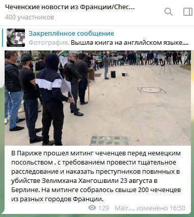 Сообщение о митинге у посольства Германии в Париже в Telegram-канале «Чеченские новости из Франции». https://t.me/mairbekv/432