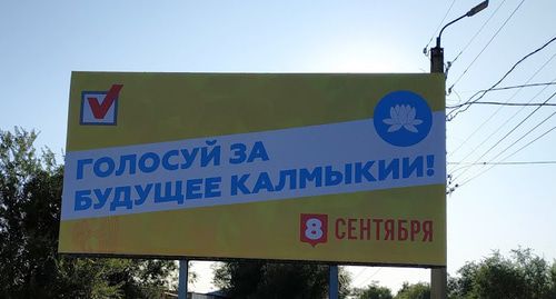Предвыборный плакат в Калмыкии. Фото Бадмы Бюрчиева для "Кавказского узла"