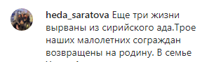Скриншот публикации Хеды Саратовой о воссоединении трех детей с родными в Чечне, https://www.instagram.com/p/B2RB89slebl/