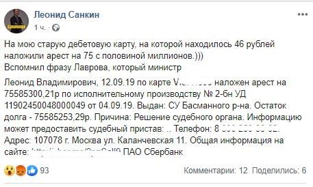 Скриншот поста на странице Леонида Санкина в Facebook. https://www.facebook.com/lsankin/posts/2431837060228977