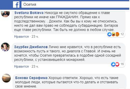 Скриншот со страницы "Осетия" в Facebook https://www.facebook.com/groups/ossetia/permalink/2382353355416126/?_rdc=2&_rdr