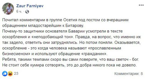 Скриншот со страницы Zaur Farniyev в Facebook https://www.facebook.com/fidarchuk/posts/2698835866814742