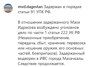 Скриншот публикации от 20 сентября о возбуждении дела против Идрисова, https://www.instagram.com/p/B2oRhVaCbXcM4Ap8vfxFacHVPKMMYskdak1pSM0/