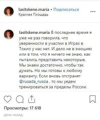 Скриншот поста на странице Марии Ласицкене на странице в Instagram. https://www.instagram.com/p/B2ynpXtl-Ax/