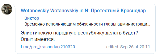 Скриншот комментария к назначению Трапезникова и.о. главы администрации Элисты, https://t.me/pro_krasnodar/210320