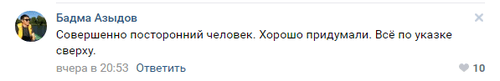 Скриншот комментария Бадмы Азыдова в "ВКонтакте". https://vk.com/batu80?w=wall3162952_11123.