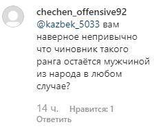 Скриншот комментария в группе «Novosti_ingushetia в Instagram. https://www.instagram.com/p/B24wjBzgG4b/