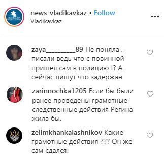 Скриншот со страницы news_vladikavkaz в Instagram https://www.instagram.com/p/B3B21Awgu8V/