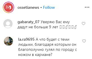 Скриншот со страницы ossetianews в Instagram https://www.instagram.com/p/B3B5PC0obbZ/