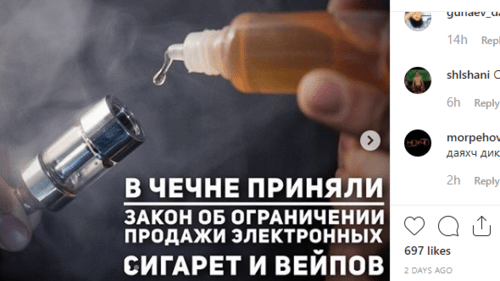 Скриншот публикации о запрете вейпов в Чечне, https://www.instagram.com/p/B3J6MtjIAMp/
