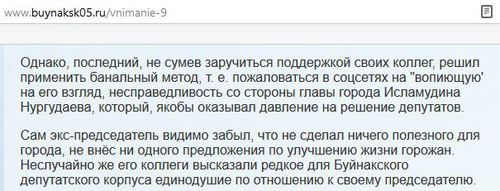 Фрагмент сообщения на сайте городского округа "Город Буйнакск" http://www.buynaksk05.ru/vnimanie-9