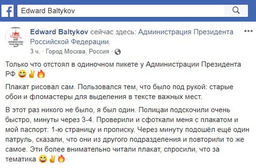 Скриншот со страницы Edward Baltykov в Facebook https://www.facebook.com/edward.baltykov.3/posts/539056156849952?__tn__=-R