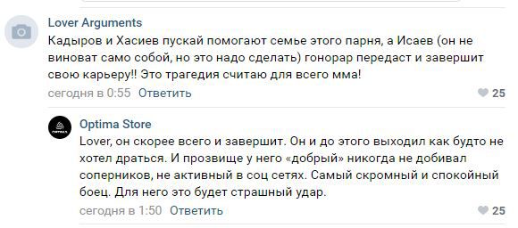 Скриншот комментария в группе в «Best of MMA» "ВКонтакте". https://vk.com/wall-30684458_12557782