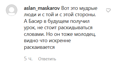 Комментарий в Instagram Магомеда Даудова. https://www.instagram.com/p/B3ZpoDCIYXm/