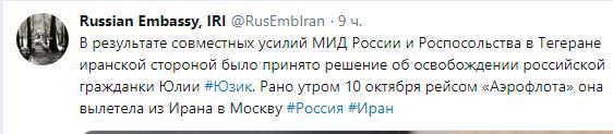 Скриншот сообщения на официальной странице российского посольства в Иране в Twitter. https://twitter.com/RusEmbIran/status/1182069352495026176
