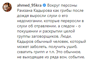 Скриншот публикации Ахмеда Даудова с опровержением информации о покушении на Кадырова, https://www.instagram.com/p/B3Zl-EeoGFf/