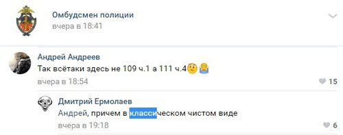 Скриншот со страницы группы "Омбудсмен полиции" "Вконнтакте" https://vk.com/wall-139453095_1695145