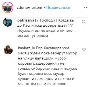 Скриншот со страницы zdunov_artem в Instagram https://www.instagram.com/p/B34M6EEI-uK/