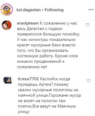 Скриншот со страницы tut.dagestan в Instagram https://www.instagram.com/p/B347i2NAmfPkCZtMQQWOAbfEKEXpnVcVpUvlRI0/