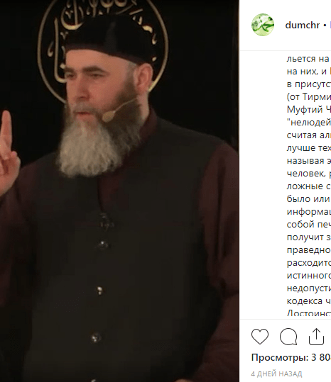 Скриншот публикации видео проповеди муфтия Чечни с критикой Тумсо Абдурахманова, https://www.instagram.com/p/B3xbOjwFy8y/