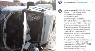 Cкриншот страницы ГУ МЧС по Астраханской области https://www.instagram.com/p/B4FOKqUgXRi/